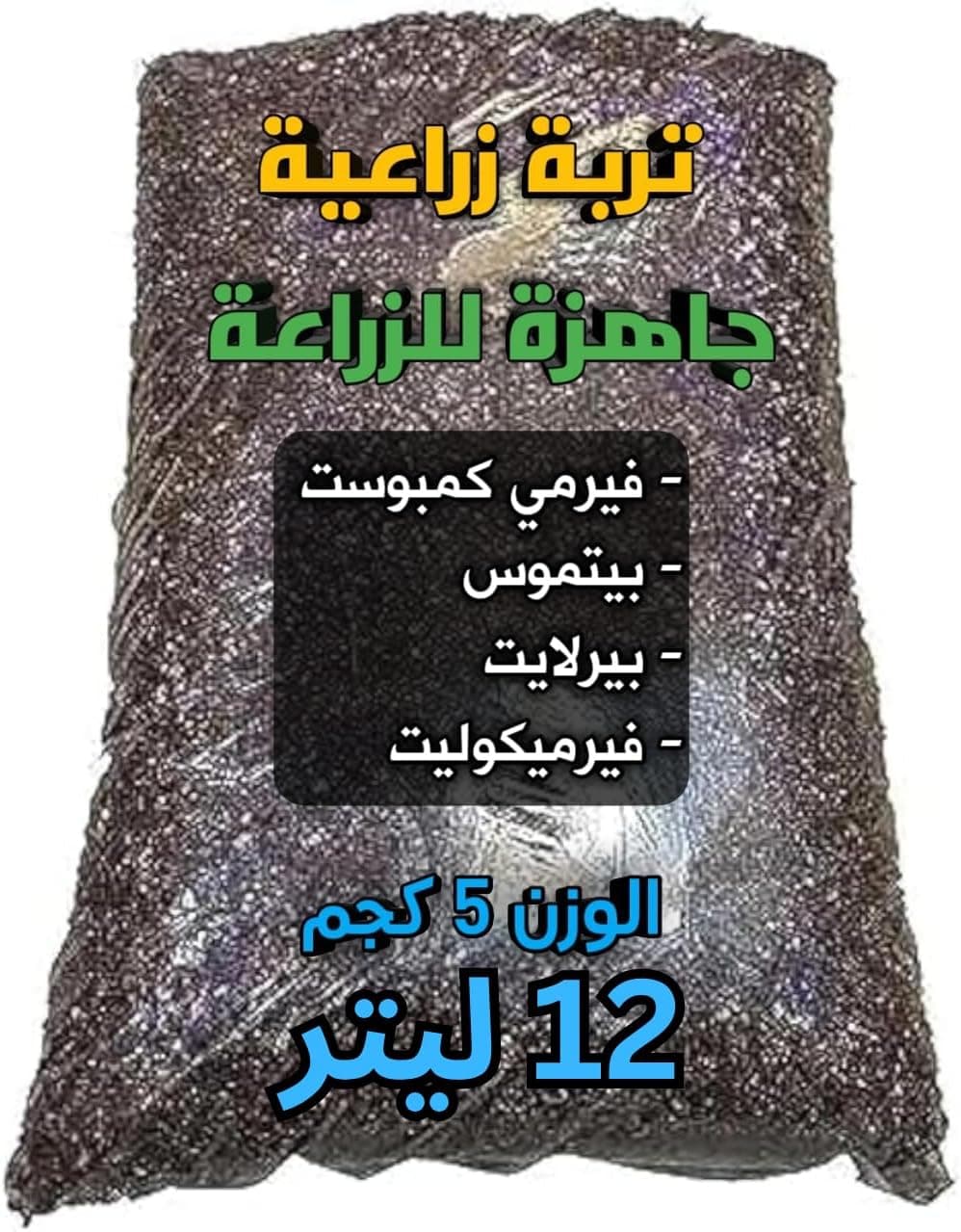 Best Potting Soil Perfect Mix for Planting with Vermi Compost, Perlite and Vermiculite - 5kg