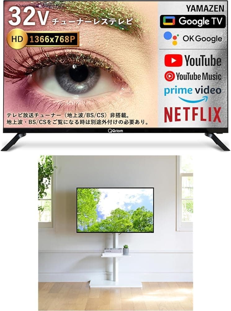  Yamazen QRK-32TLHD5 32インチテレビチューナーレス液晶 ハイビジョン TVスタンド 最安値