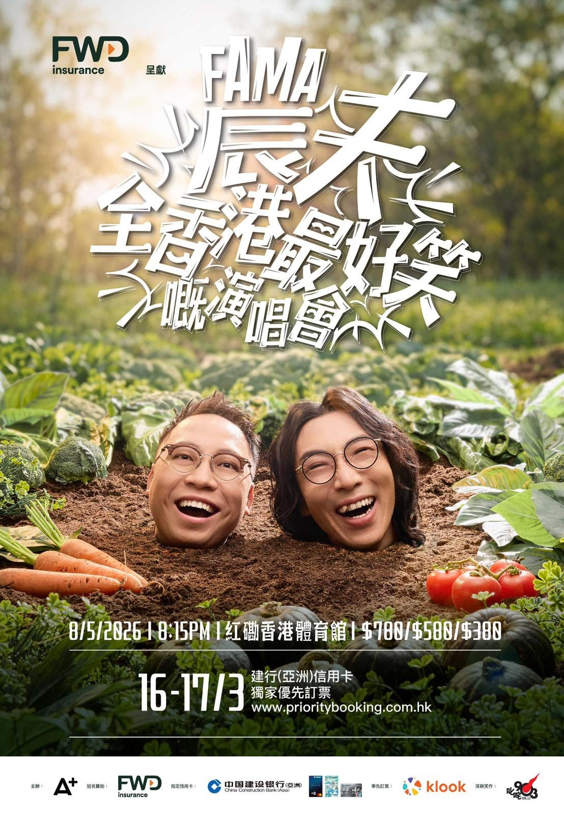 農夫全香港最好笑嘅演唱會-香港站