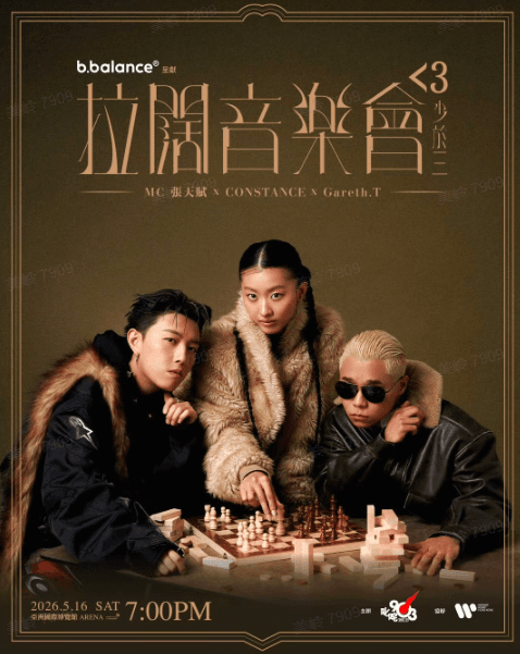 《b. balance呈獻 拉闊音樂會|