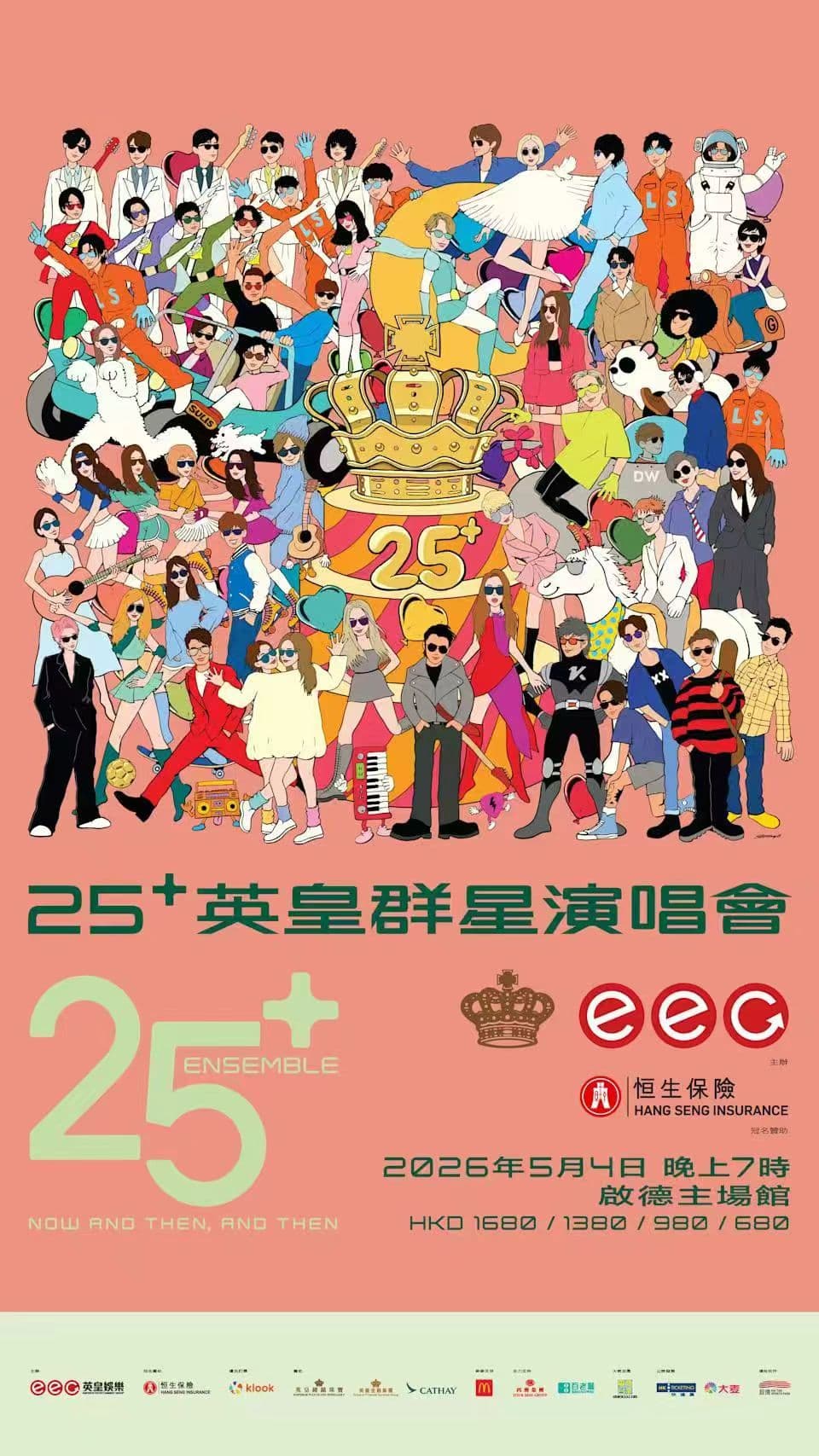25+英皇群星演唱會-香港站